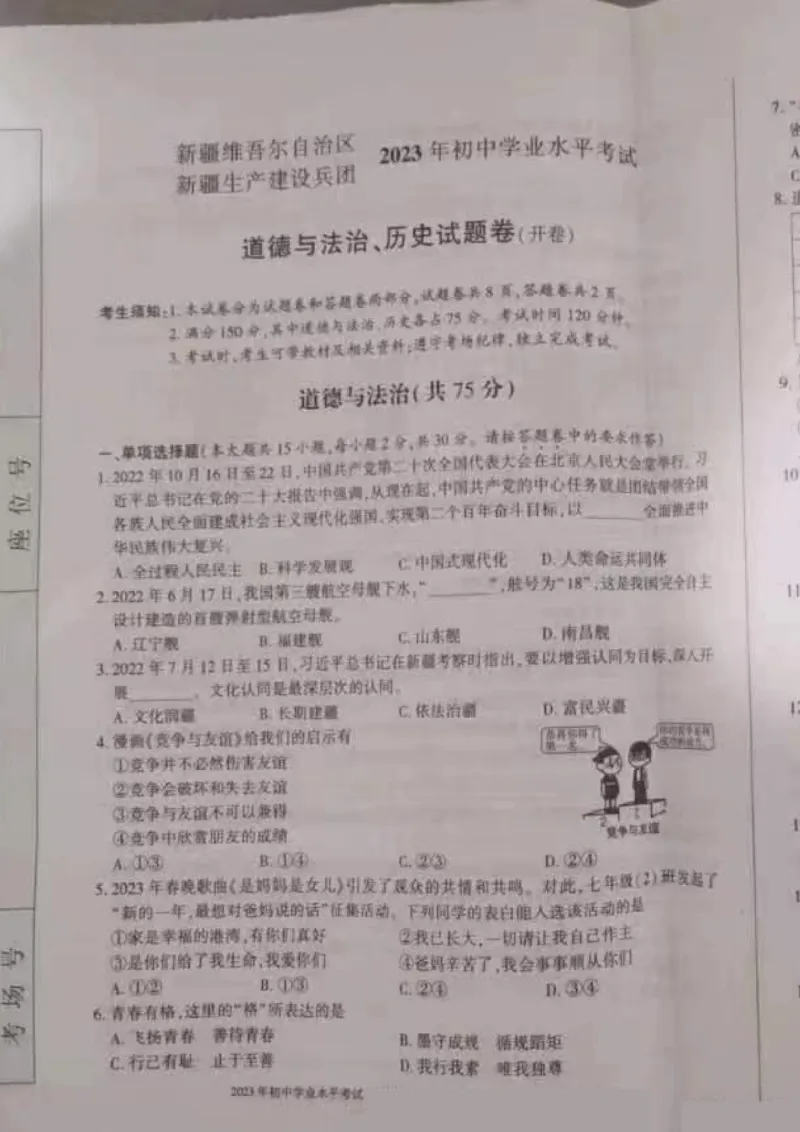 《2023新疆中考道德与法治试卷(图片版)_12.2026年4月全国各地高考模拟卷_2026版初中金考卷•45套中考试卷汇编系列合集_全国版中考真题(1)_各省市《历年中考真题》2013-2024(10)_新疆》第1页预览