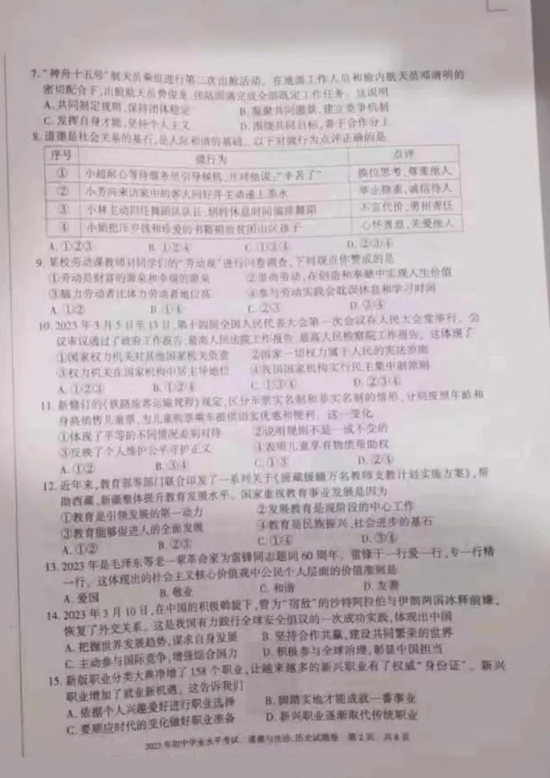 《2023新疆中考道德与法治试卷(图片版)_12.2026年4月全国各地高考模拟卷_2026版初中金考卷•45套中考试卷汇编系列合集_全国版中考真题(1)_各省市《历年中考真题》2013-2024(10)_新疆》第2页预览