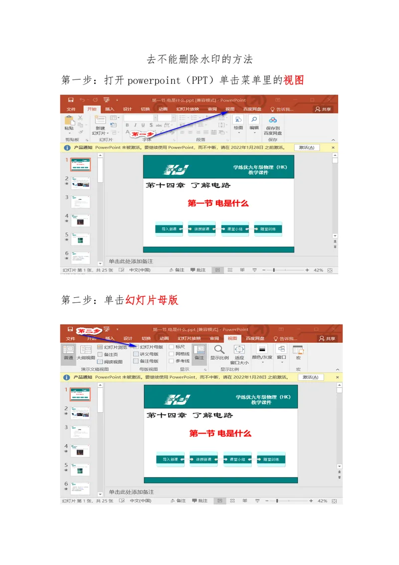 《去不能删除水印的方法_初中英语789_26秋最新人教版英语九年级上册_人教版英语九年级全册_第四套_人教版英语九年级上册教案课件资源_人教版英语九年级上册教案课件资源》第1页预览