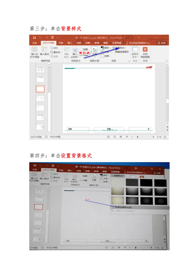《去不能删除水印的方法_初中英语789_26秋最新人教版英语九年级上册_人教版英语九年级全册_第四套_人教版英语九年级上册教案课件资源_人教版英语九年级上册教案课件资源》第2页预览