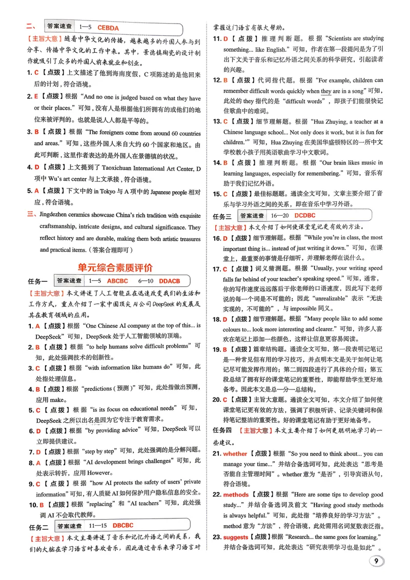 《人教九年级典中点答案详细解析_初中英语789_26秋最新人教版英语九年级上册_26秋人教九上_31、练习题+试卷（教辅）合集多套_典中点(1)》第10页预览