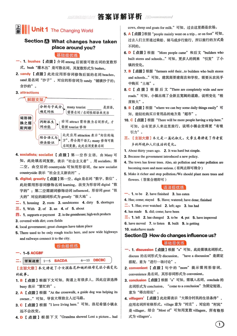 《人教九年级典中点答案详细解析_初中英语789_26秋最新人教版英语九年级上册_26秋人教九上_31、练习题+试卷（教辅）合集多套_典中点(1)》第2页预览