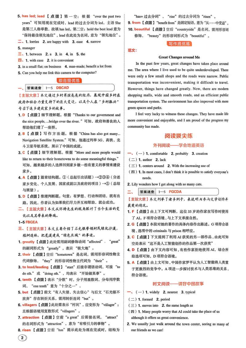 《人教九年级典中点答案详细解析_初中英语789_26秋最新人教版英语九年级上册_26秋人教九上_31、练习题+试卷（教辅）合集多套_典中点(1)》第3页预览