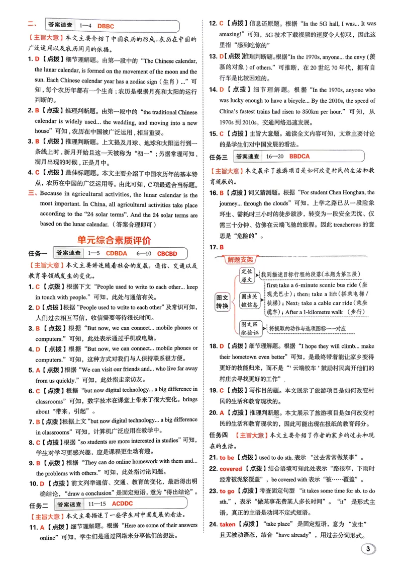 《人教九年级典中点答案详细解析_初中英语789_26秋最新人教版英语九年级上册_26秋人教九上_31、练习题+试卷（教辅）合集多套_典中点(1)》第4页预览