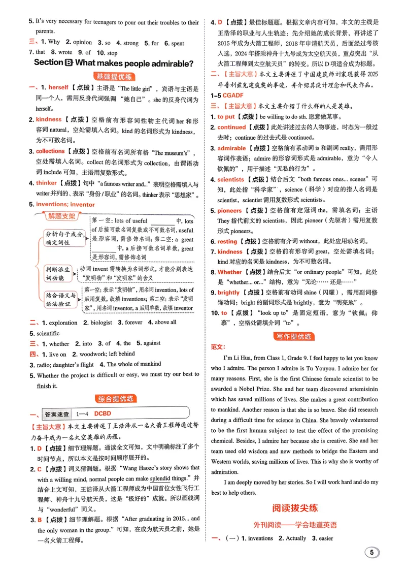 《人教九年级典中点答案详细解析_初中英语789_26秋最新人教版英语九年级上册_26秋人教九上_31、练习题+试卷（教辅）合集多套_典中点(1)》第6页预览