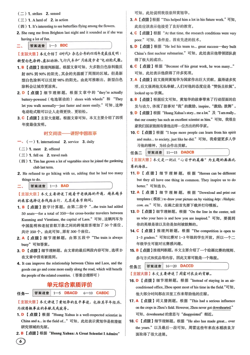 《人教九年级典中点答案详细解析_初中英语789_26秋最新人教版英语九年级上册_26秋人教九上_31、练习题+试卷（教辅）合集多套_典中点(1)》第7页预览