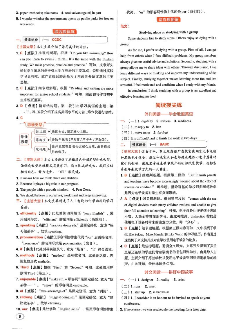 《人教九年级典中点答案详细解析_初中英语789_26秋最新人教版英语九年级上册_26秋人教九上_31、练习题+试卷（教辅）合集多套_典中点(1)》第9页预览