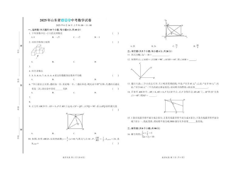 《2025年山东省淄博市中考数学真题及答案_12.2026年4月全国各地高考模拟卷_2026版初中金考卷•45套中考试卷汇编系列合集_全国版中考真题(1)_各省市《历年中考真题》2013-2024(10)_山东》第1页预览