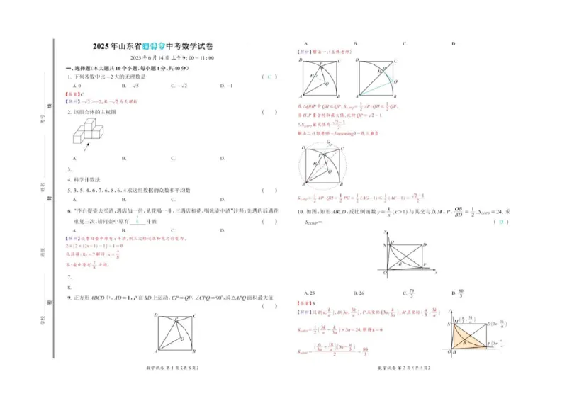 《2025年山东省淄博市中考数学真题及答案_12.2026年4月全国各地高考模拟卷_2026版初中金考卷•45套中考试卷汇编系列合集_全国版中考真题(1)_各省市《历年中考真题》2013-2024(10)_山东》第4页预览