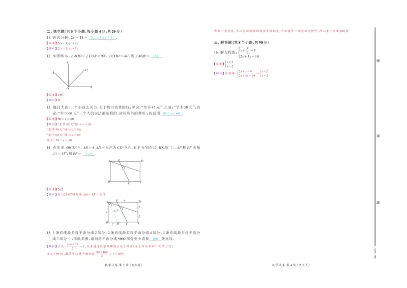 《2025年山东省淄博市中考数学真题及答案_12.2026年4月全国各地高考模拟卷_2026版初中金考卷•45套中考试卷汇编系列合集_全国版中考真题(1)_各省市《历年中考真题》2013-2024(10)_山东》第5页预览