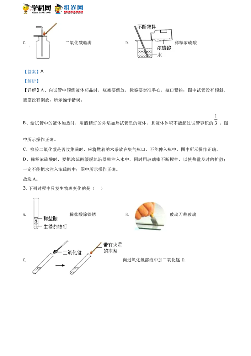 《2019哈尔滨化学试卷+答案+解析(word整理版)_2026版初中金考卷•45套中考试卷汇编系列合集_全国版中考真题(1)_各省市《历年中考真题》2013-2024(10)_历年中考真题（版本一，按科目划分）》第2页预览