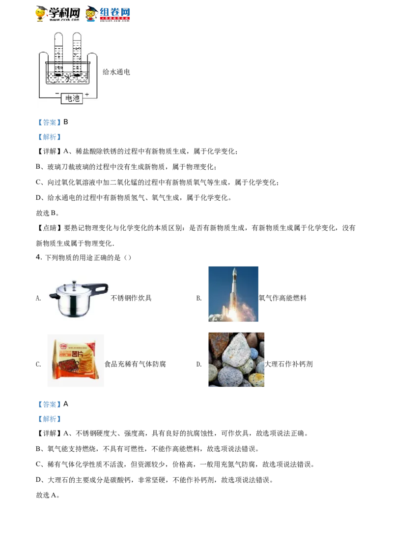 《2019哈尔滨化学试卷+答案+解析(word整理版)_2026版初中金考卷•45套中考试卷汇编系列合集_全国版中考真题(1)_各省市《历年中考真题》2013-2024(10)_历年中考真题（版本一，按科目划分）》第3页预览