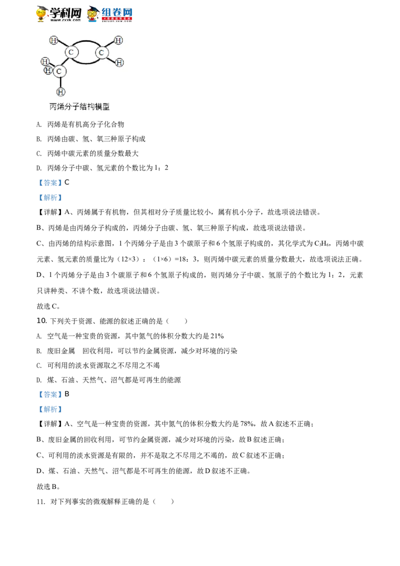 《2019哈尔滨化学试卷+答案+解析(word整理版)_2026版初中金考卷•45套中考试卷汇编系列合集_全国版中考真题(1)_各省市《历年中考真题》2013-2024(10)_历年中考真题（版本一，按科目划分）》第7页预览