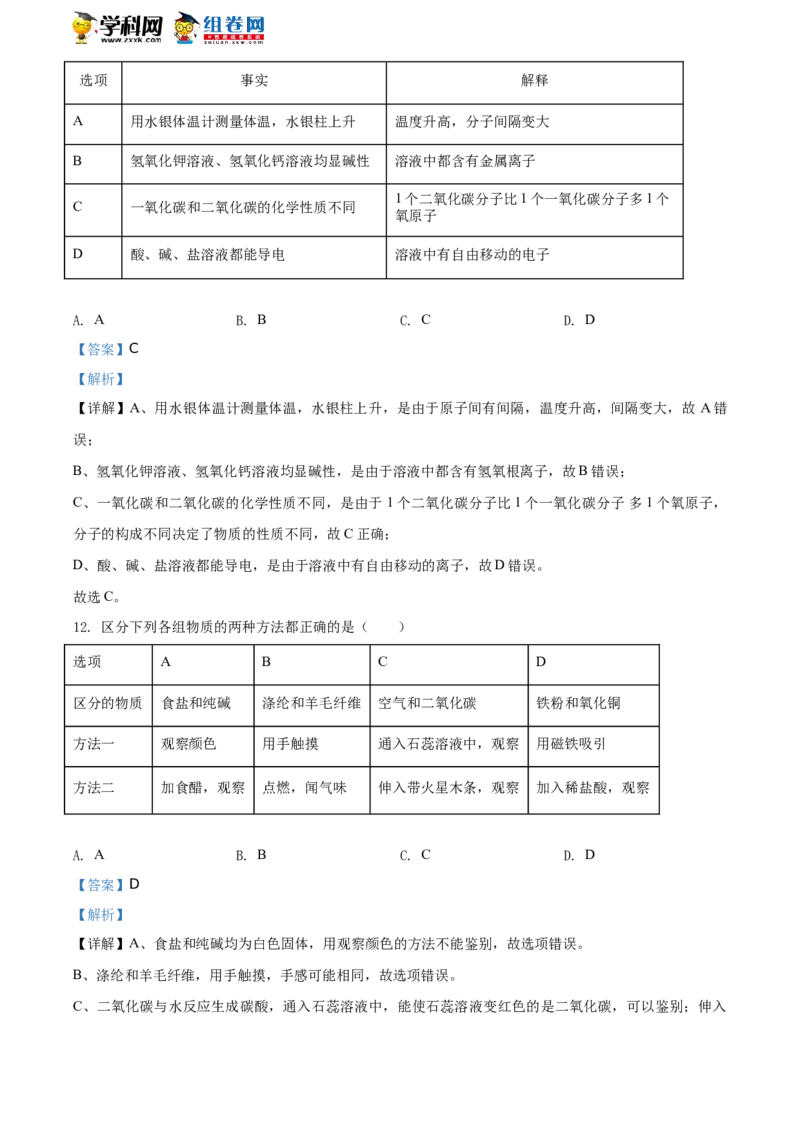《2019哈尔滨化学试卷+答案+解析(word整理版)_2026版初中金考卷•45套中考试卷汇编系列合集_全国版中考真题(1)_各省市《历年中考真题》2013-2024(10)_历年中考真题（版本一，按科目划分）》第8页预览