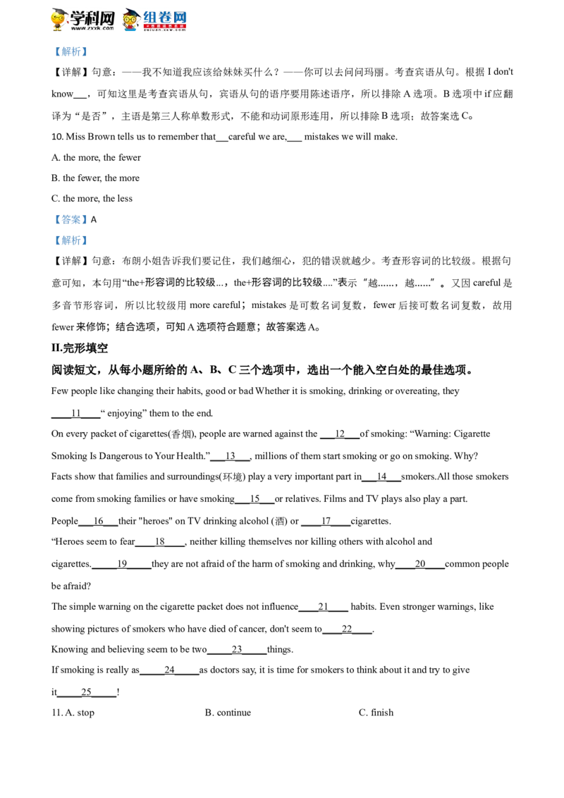 《2018齐齐哈尔英语试卷+答案+解析(word整理版)_2026版初中金考卷•45套中考试卷汇编系列合集_全国版中考真题(1)_各省市《历年中考真题》2013-2024(10)_历年中考真题（版本二，按省份划分）》第4页预览