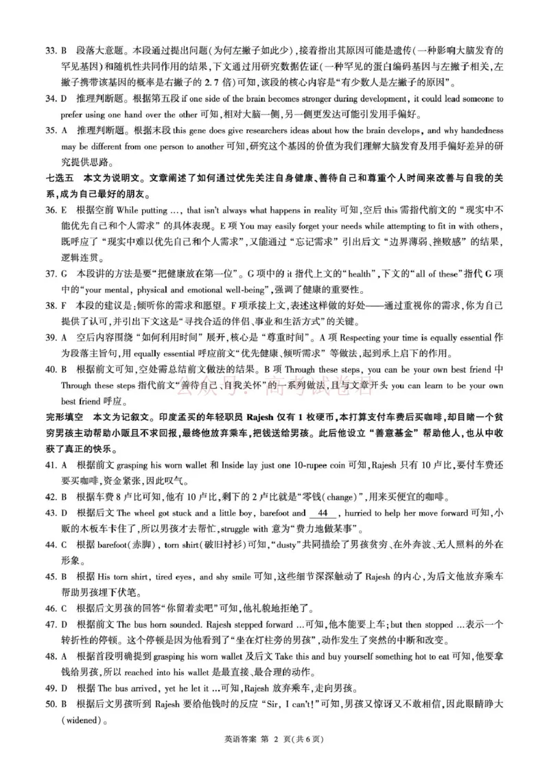 《2026届高三考前适应性训练（一）英语试题冲刺一(英语)-答案_12.2026年4月全国各地高考模拟卷_2026年4月_百师联盟适应训一2026年百师联盟高三考前适应性训练(一)全科》第2页预览
