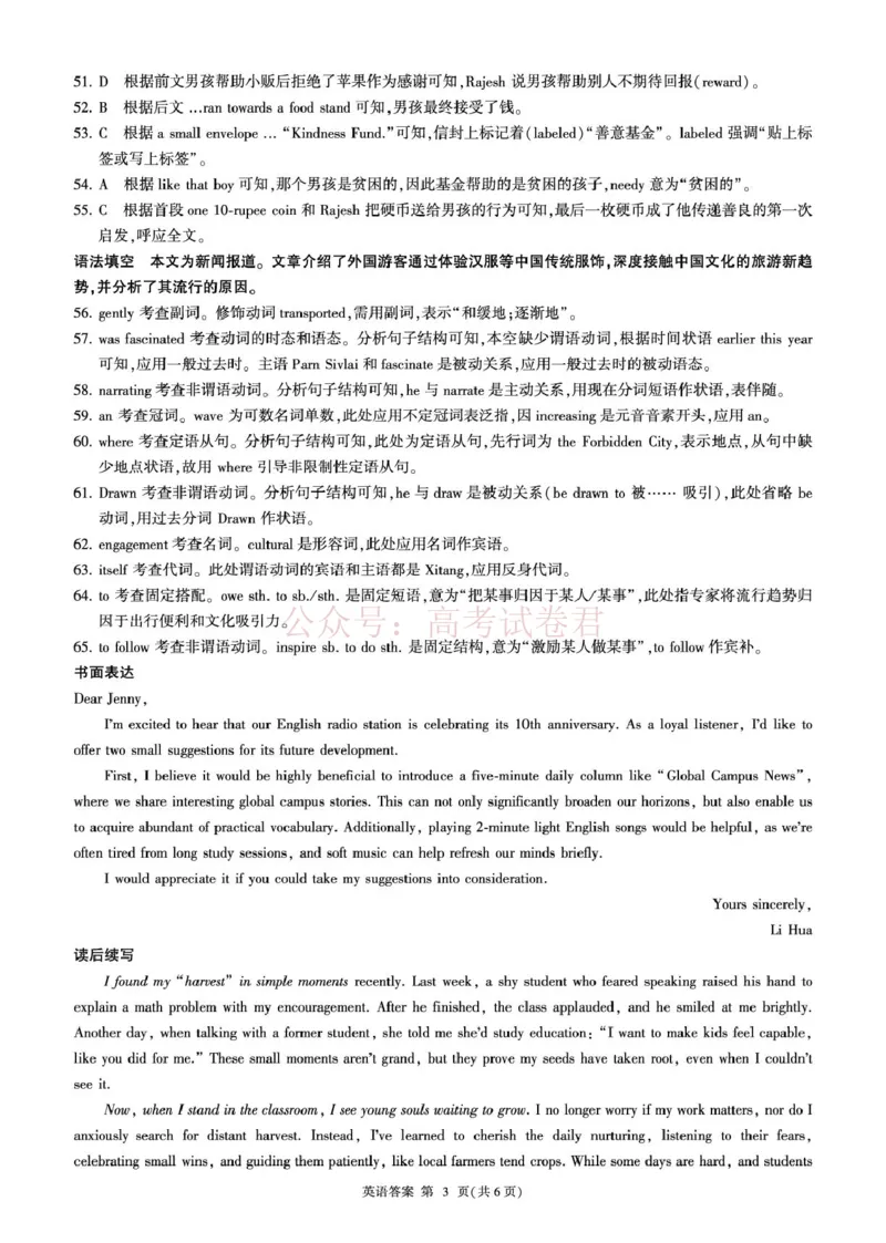 《2026届高三考前适应性训练（一）英语试题冲刺一(英语)-答案_12.2026年4月全国各地高考模拟卷_2026年4月_百师联盟适应训一2026年百师联盟高三考前适应性训练(一)全科》第3页预览