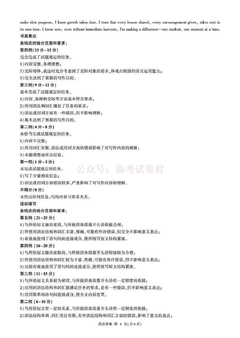 《2026届高三考前适应性训练（一）英语试题冲刺一(英语)-答案_12.2026年4月全国各地高考模拟卷_2026年4月_百师联盟适应训一2026年百师联盟高三考前适应性训练(一)全科》第4页预览