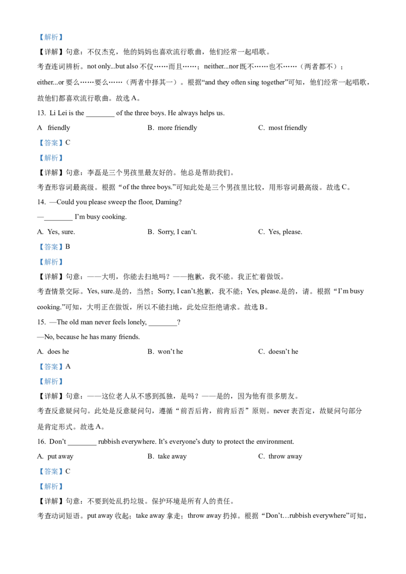 《2024年黑龙江省龙东地区中考英语真题（解析版）_12.2026年4月全国各地高考模拟卷_2026版初中金考卷•45套中考试卷汇编系列合集_全国版中考真题(1)_各省市《历年中考真题》2013-2024(10)》第4页预览
