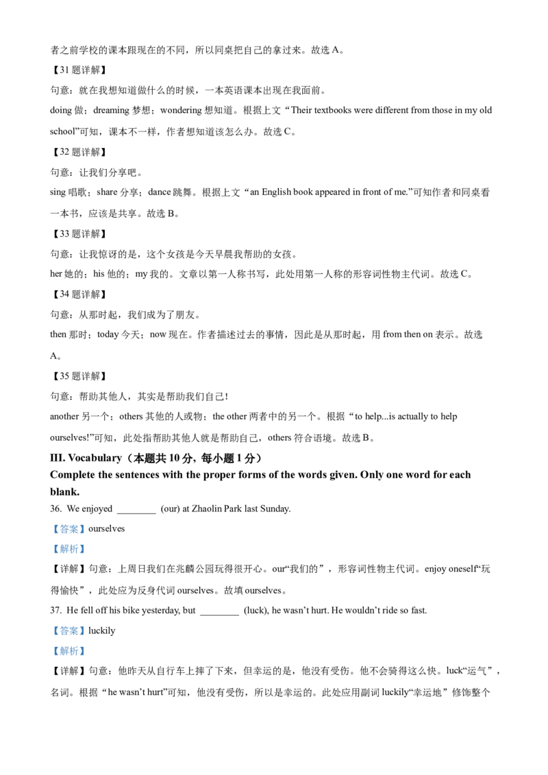 《2024年黑龙江省龙东地区中考英语真题（解析版）_12.2026年4月全国各地高考模拟卷_2026版初中金考卷•45套中考试卷汇编系列合集_全国版中考真题(1)_各省市《历年中考真题》2013-2024(10)》第8页预览