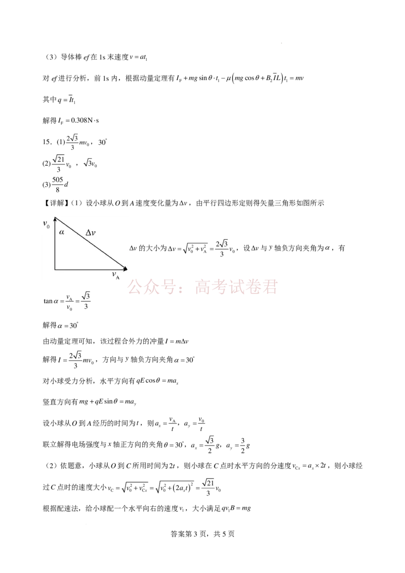 《2025-2026学年度高三年级下学期综合素质评价三物理答案_12.2026年4月全国各地高考模拟卷_2026年4月_2026年河北省衡水中学高三下学期综合素质评价三》第3页预览