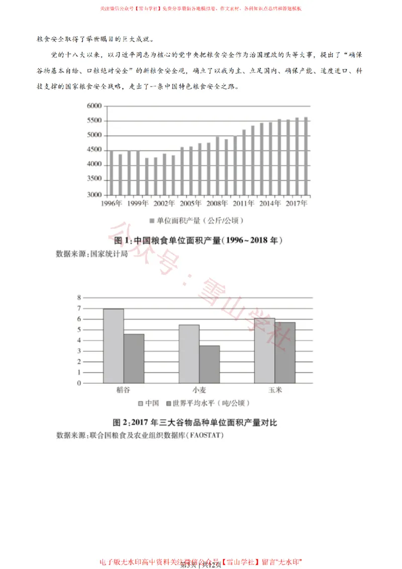 《2021年高考语文试卷(全国乙卷)(空白卷)_高考历年真题_08-24全国高考真题(无水印)_新·PDF版2008-2024·高考语文真题_版本3:语文(按年份分类)2008-2024_2021·语文高考真题》第3页预览