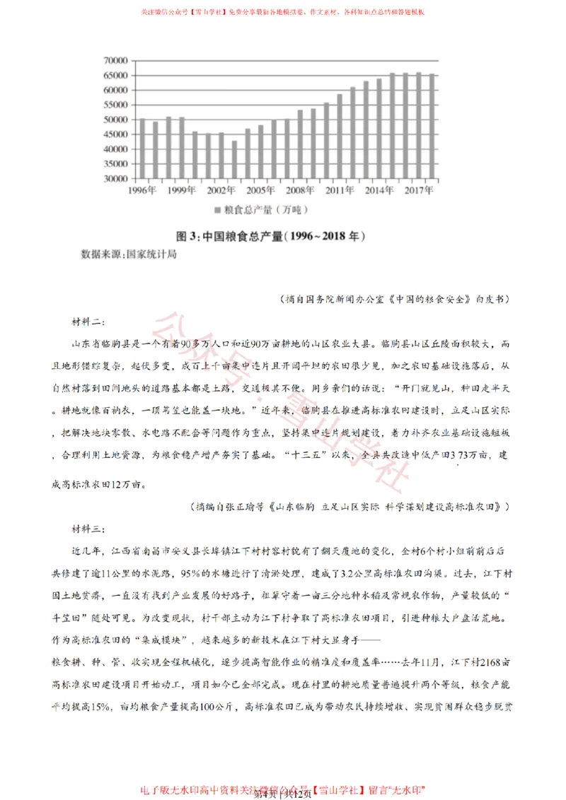 《2021年高考语文试卷(全国乙卷)(空白卷)_高考历年真题_08-24全国高考真题(无水印)_新·PDF版2008-2024·高考语文真题_版本3:语文(按年份分类)2008-2024_2021·语文高考真题》第4页预览