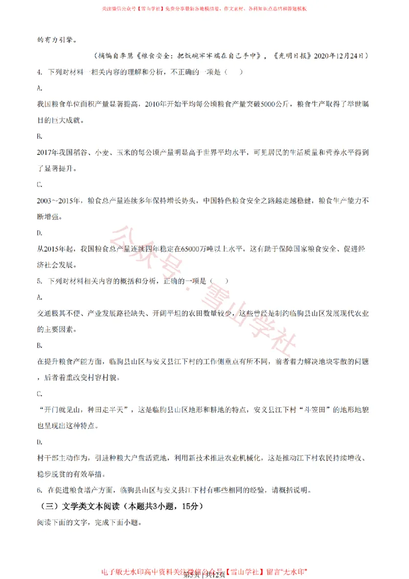 《2021年高考语文试卷(全国乙卷)(空白卷)_高考历年真题_08-24全国高考真题(无水印)_新·PDF版2008-2024·高考语文真题_版本3:语文(按年份分类)2008-2024_2021·语文高考真题》第5页预览