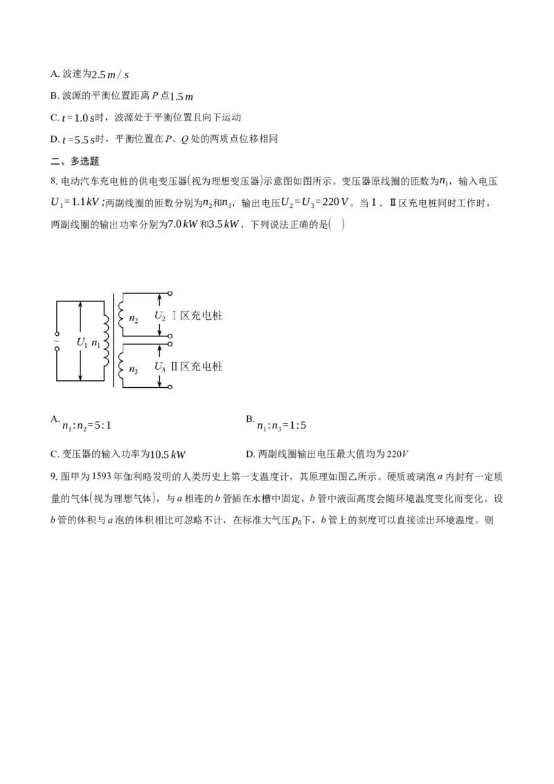 《2025年高考云南物理真题+答案_2024-2027高三（6-6月题库）_2026年06月高三试卷（数理化）_2026年6月高中物理试卷汇编_0605物理_2025高考物理真题+答案27省市合集（word版）》第4页预览