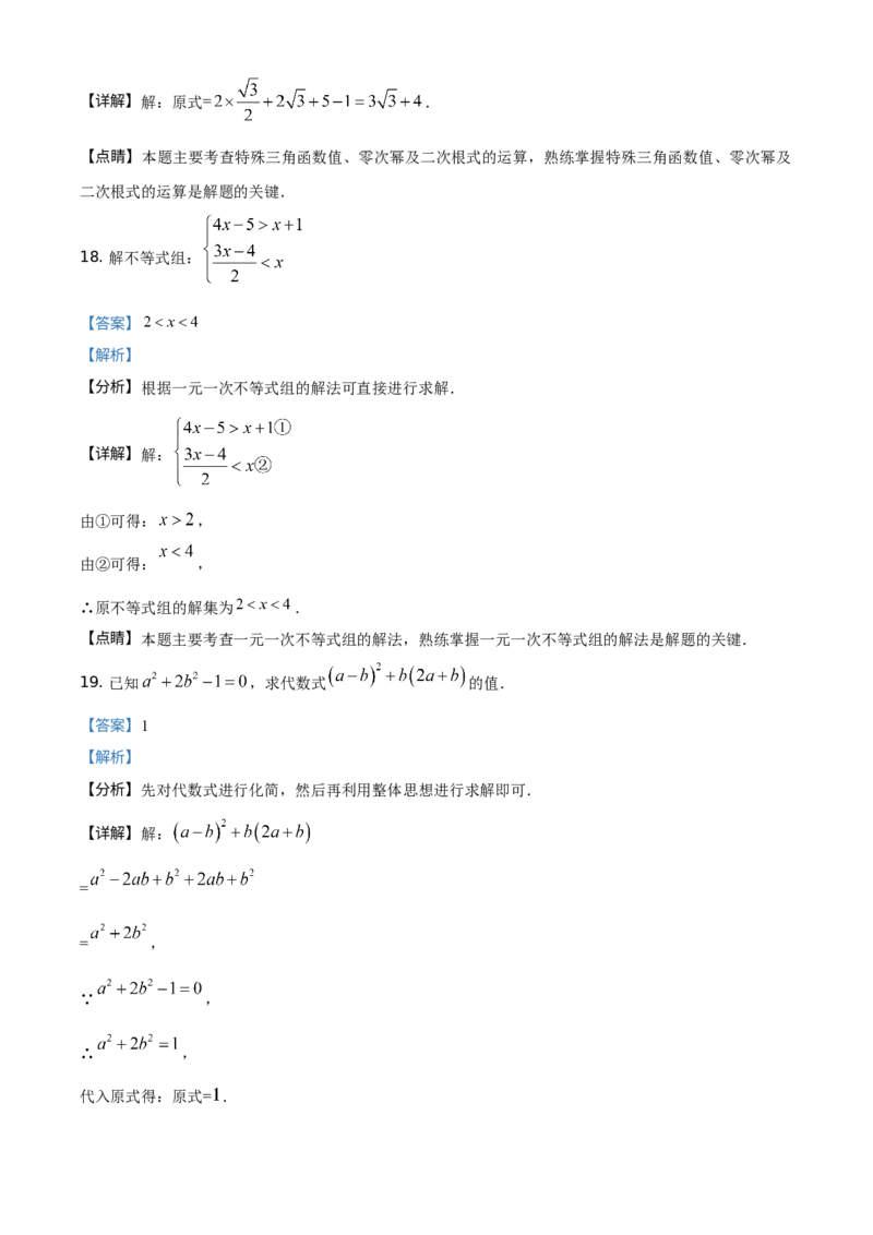 《2021年北京市中考数学真题（解析卷）_2.北京中考数学（2008-2026）》第10页预览