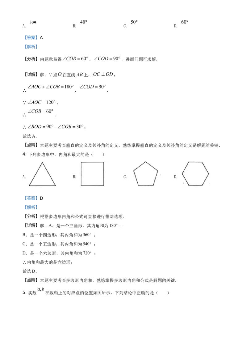 《2021年北京市中考数学真题（解析卷）_2.北京中考数学（2008-2026）》第2页预览
