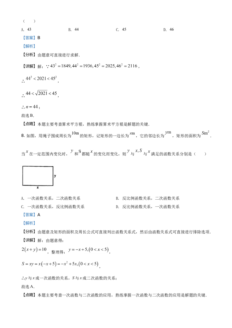 《2021年北京市中考数学真题（解析卷）_2.北京中考数学（2008-2026）》第4页预览