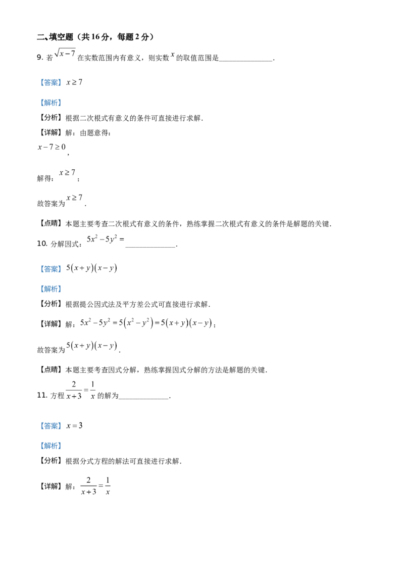 《2021年北京市中考数学真题（解析卷）_2.北京中考数学（2008-2026）》第5页预览
