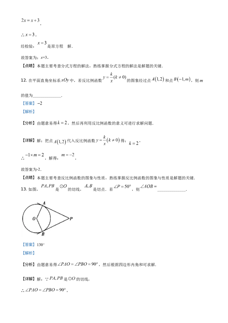 《2021年北京市中考数学真题（解析卷）_2.北京中考数学（2008-2026）》第6页预览