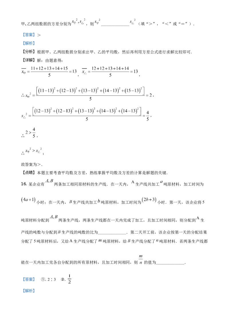 《2021年北京市中考数学真题（解析卷）_2.北京中考数学（2008-2026）》第8页预览