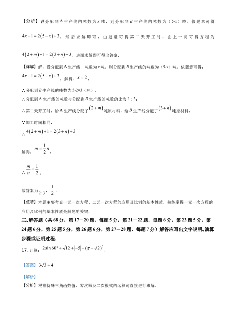 《2021年北京市中考数学真题（解析卷）_2.北京中考数学（2008-2026）》第9页预览