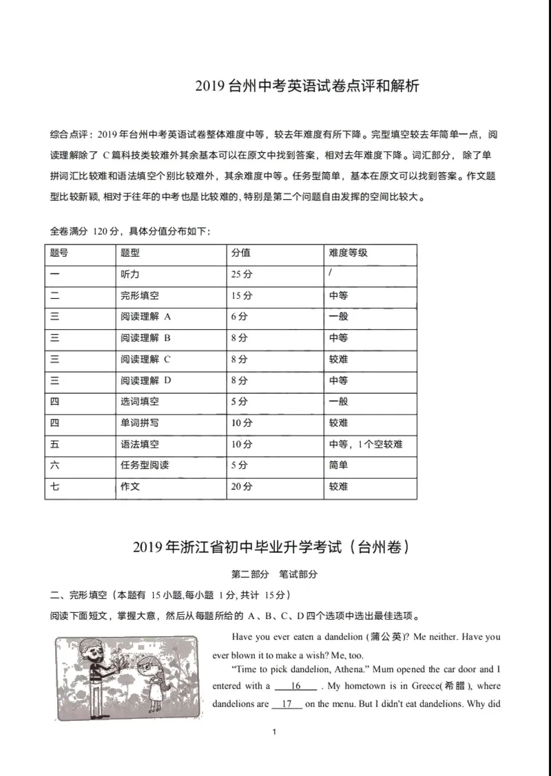 《2019年浙江省台州市中考英语试题（PDF版，含解析）_初中英语789_26秋最新人教版英语九年级上册_人教版英语九年级全册_人教版初中英语9全一册_0最新更新_人教版英语9年级下册_浙江_台州》第1页预览