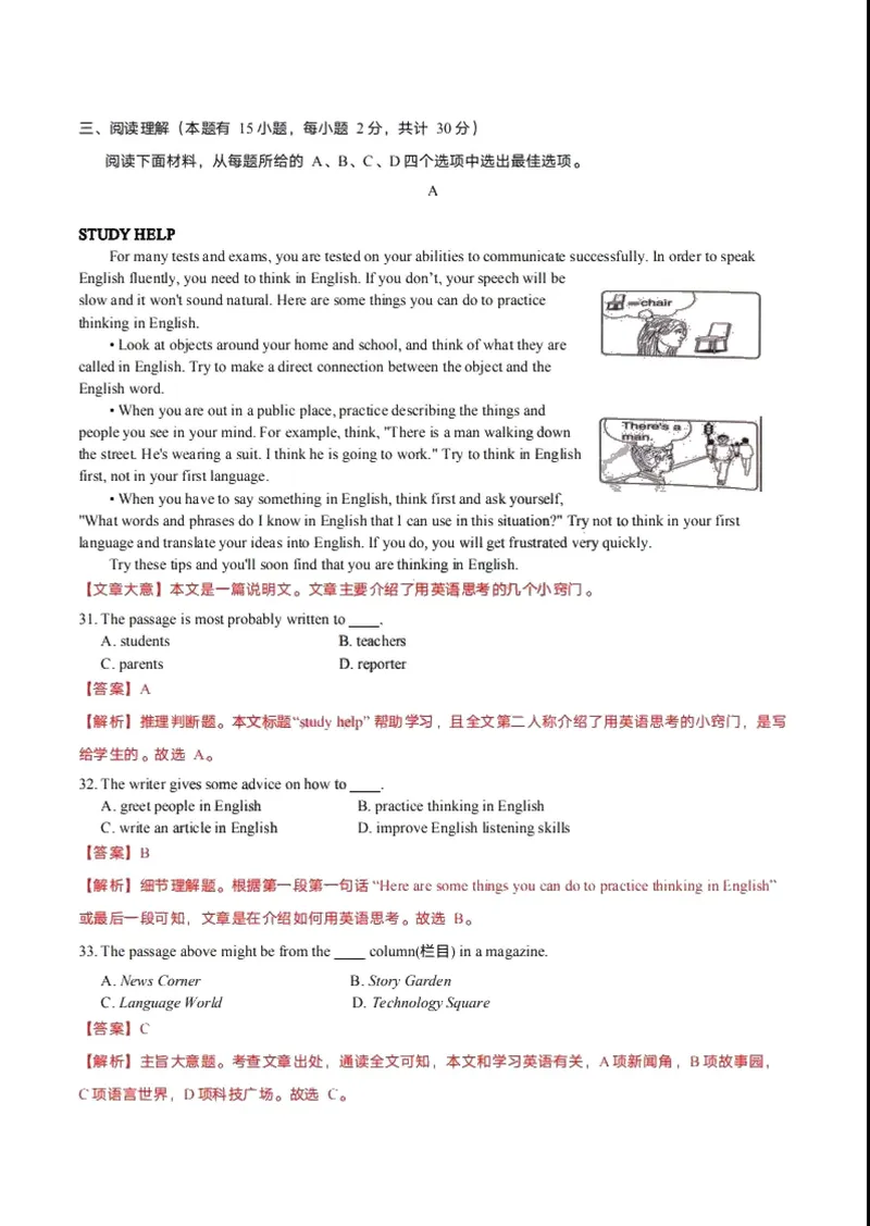 《2019年浙江省台州市中考英语试题（PDF版，含解析）_初中英语789_26秋最新人教版英语九年级上册_人教版英语九年级全册_人教版初中英语9全一册_0最新更新_人教版英语9年级下册_浙江_台州》第4页预览