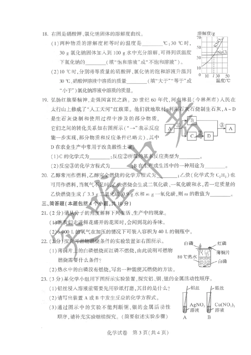 《2023河南化学试卷+答案(PDF版)_12.2026年4月全国各地高考模拟卷_2026版初中金考卷•45套中考试卷汇编系列合集_全国版中考真题(1)_各省市《历年中考真题》2013-2024(10)_08河南卷》第3页预览
