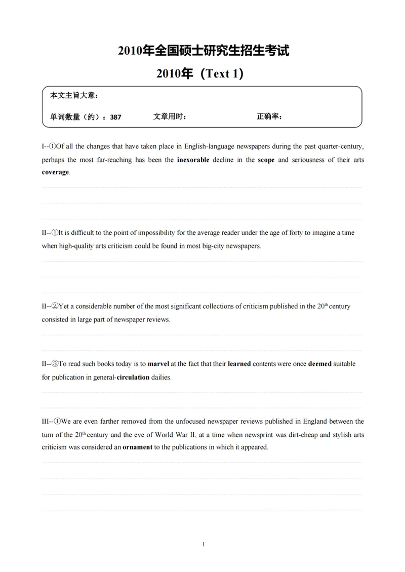 《英一10-21手译本_考研英语真题_01考研英语真题版本一_❤️赠2：英语一二逐词翻译_英一逐词翻译_英语一手译本》第4页预览