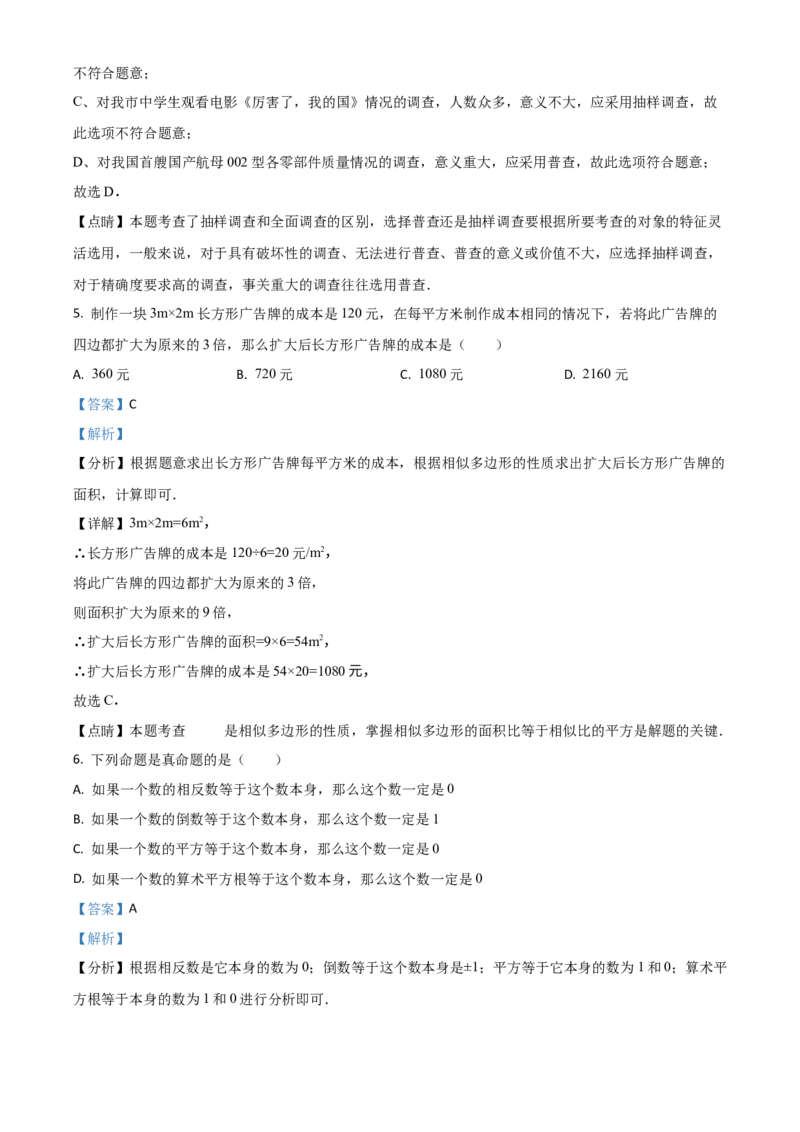 《2018年重庆市中考数学真题（B卷）（解析卷）_重庆历年中考真题2008-2026_2.重庆中考数学2008-2026》第3页预览
