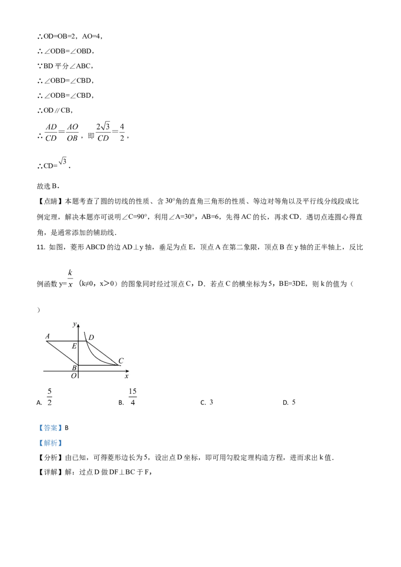 《2018年重庆市中考数学真题（B卷）（解析卷）_重庆历年中考真题2008-2026_2.重庆中考数学2008-2026》第7页预览