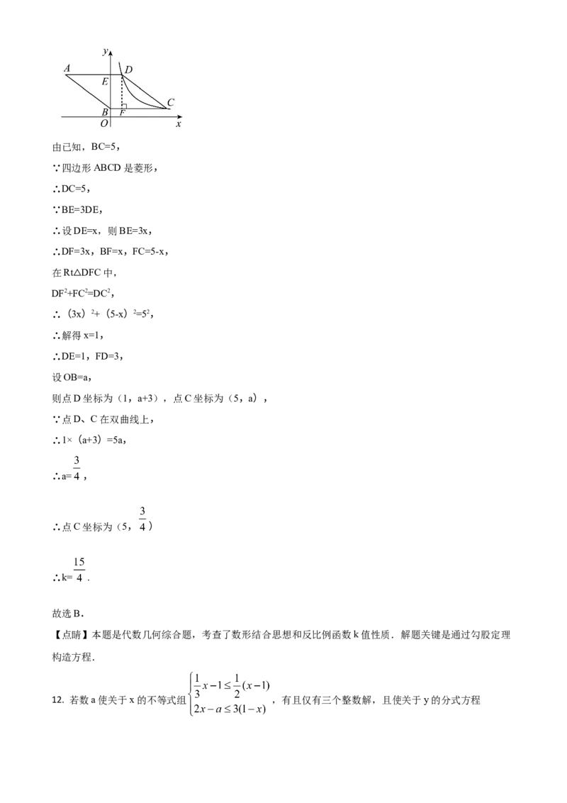 《2018年重庆市中考数学真题（B卷）（解析卷）_重庆历年中考真题2008-2026_2.重庆中考数学2008-2026》第8页预览