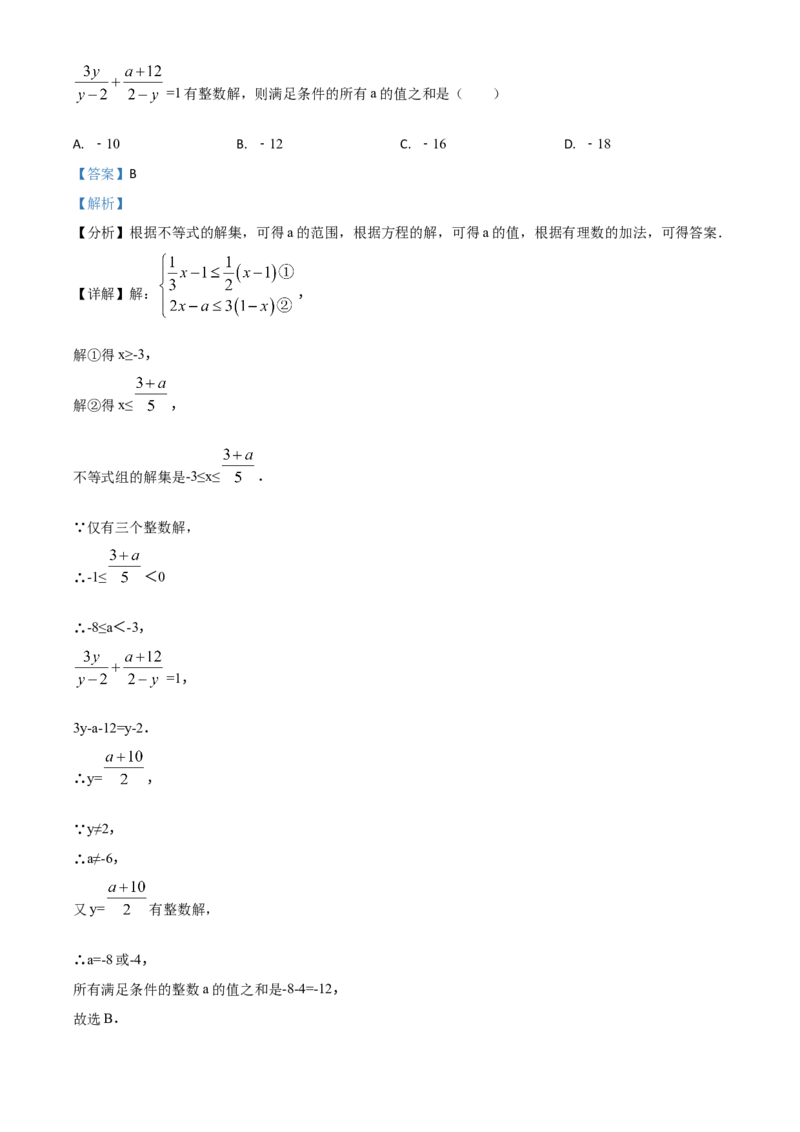 《2018年重庆市中考数学真题（B卷）（解析卷）_重庆历年中考真题2008-2026_2.重庆中考数学2008-2026》第9页预览