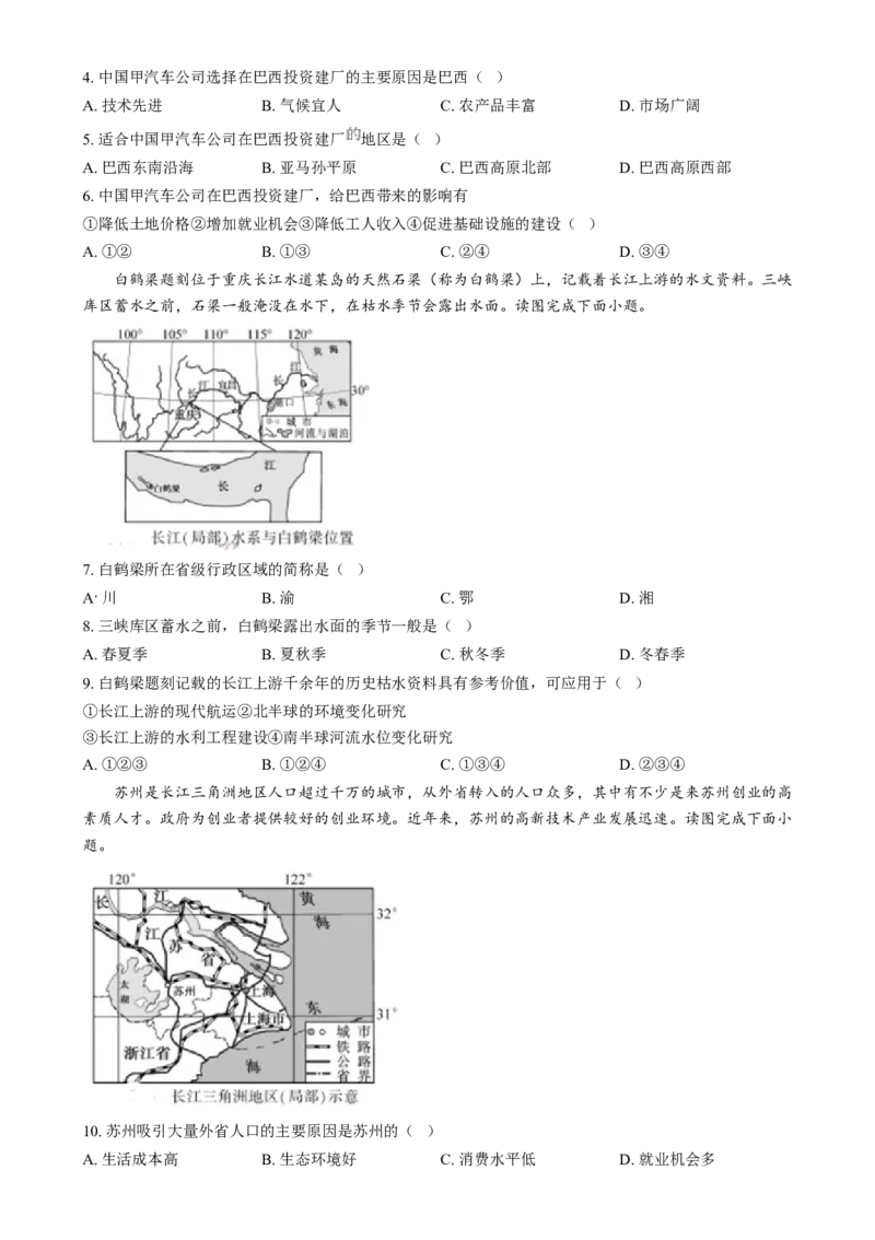 《2024年福建省中考地理真题（原卷版）_12.2026年4月全国各地高考模拟卷_2026版初中金考卷•45套中考试卷汇编系列合集_全国版中考真题(1)_各省市《历年中考真题》2013-2024(10)》第2页预览