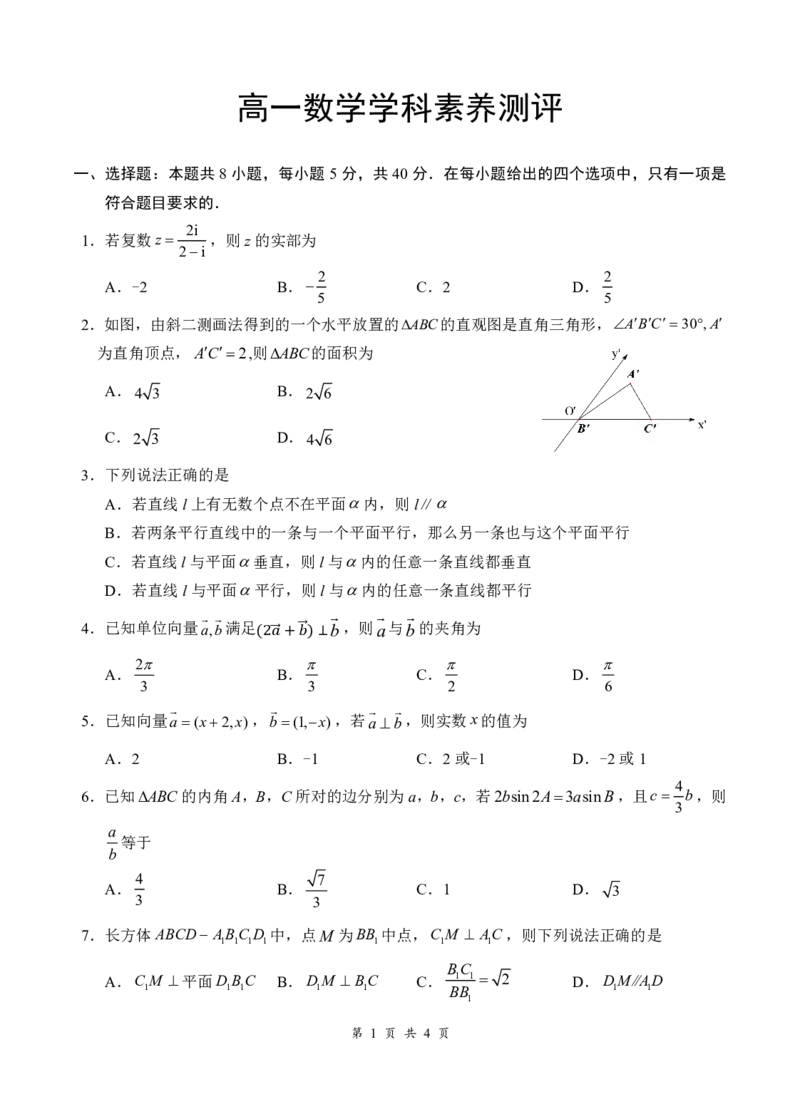 《高一5月数学试卷5.18_2024-2027高一（7-7月题库）(1)_2026年06月高一试卷_260604湖北省云学联盟2025-2026学年高一下学期5月学科素养测评试题（全)》第1页预览