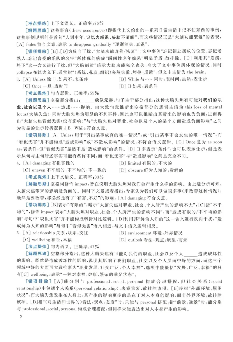 《2014年考研英语一真题解析_考研英语真题_01考研英语真题版本一_❤️赠2：英语一二逐词翻译_高分大神整理_英语_考研英语阅读逐词翻译（英一+英二赠送手译本）》第2页预览