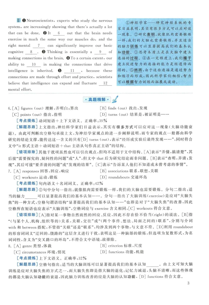 《2014年考研英语一真题解析_考研英语真题_01考研英语真题版本一_❤️赠2：英语一二逐词翻译_高分大神整理_英语_考研英语阅读逐词翻译（英一+英二赠送手译本）》第3页预览