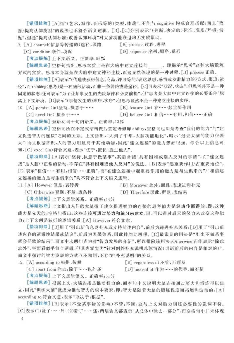 《2014年考研英语一真题解析_考研英语真题_01考研英语真题版本一_❤️赠2：英语一二逐词翻译_高分大神整理_英语_考研英语阅读逐词翻译（英一+英二赠送手译本）》第4页预览