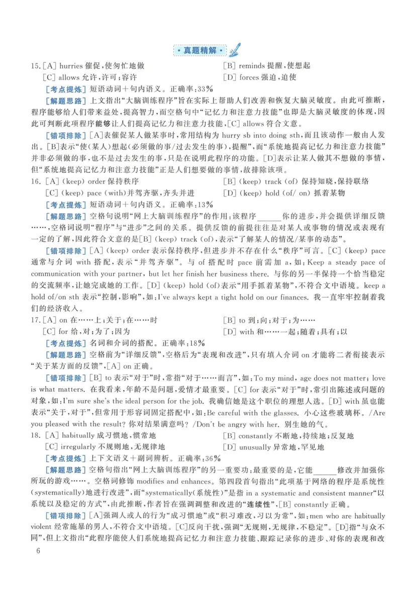 《2014年考研英语一真题解析_考研英语真题_01考研英语真题版本一_❤️赠2：英语一二逐词翻译_高分大神整理_英语_考研英语阅读逐词翻译（英一+英二赠送手译本）》第6页预览